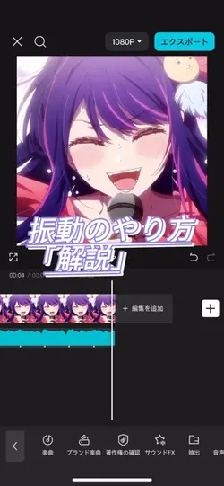 振動のやり方解説！
