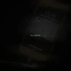 " 보고 싶었어요 "