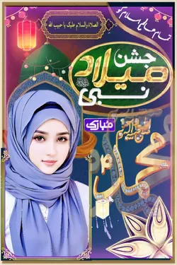 Eid Milad Un Nabi